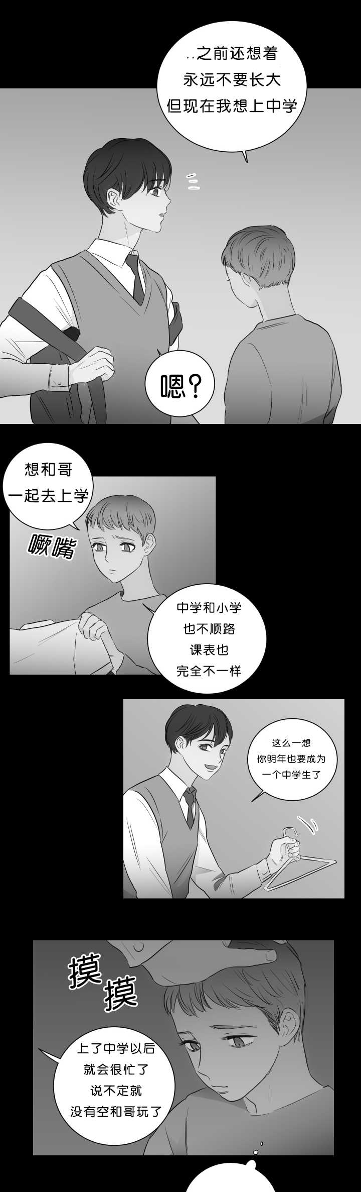 上下左右漫画,第20章：许下心愿1图