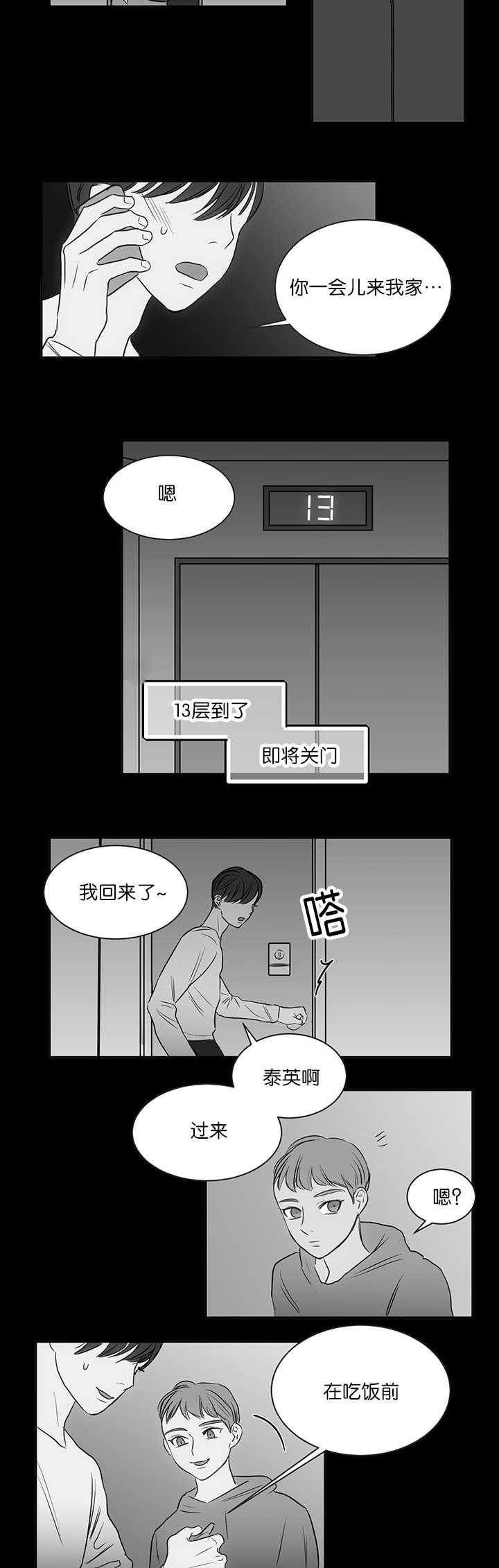 上下床榻榻米图漫画,第23章：快进来吧2图