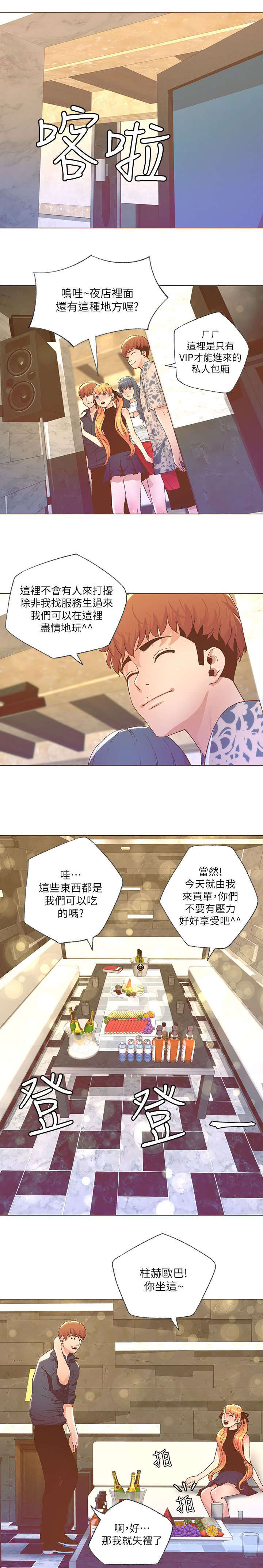 福星连败奖励一览表漫画,第50章：VIP四人包厢1图