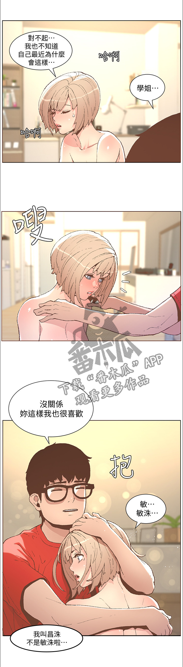 扶星海漫画,第88章：突如其来的现实2图