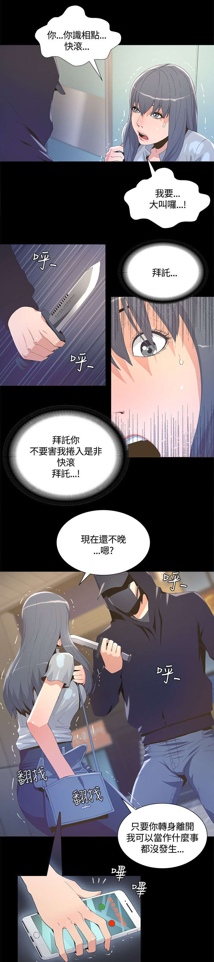 扶星食用菌机械招聘漫画,第7章：见义勇为2图