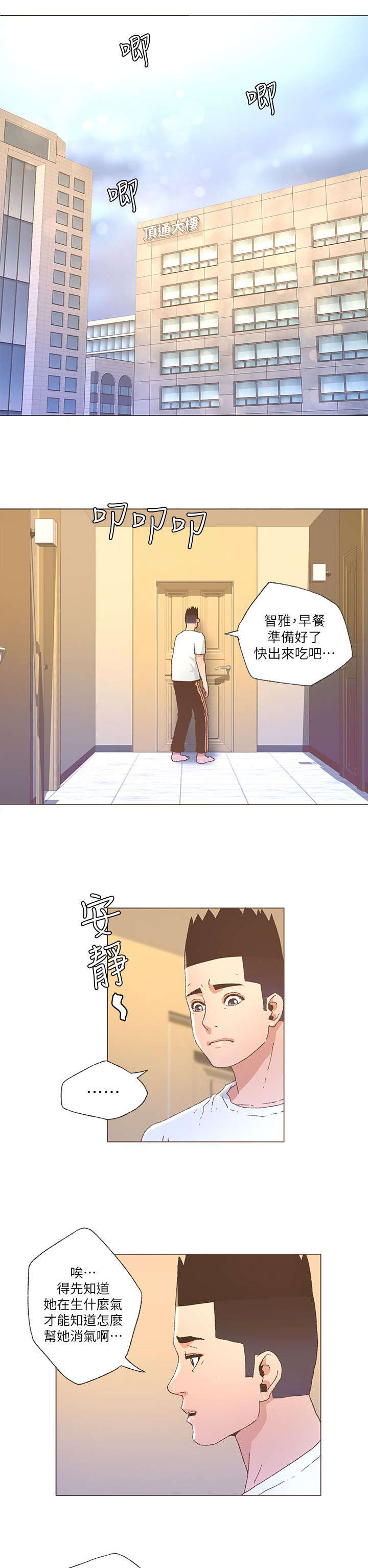 福星连败奖励一览表漫画,第47章：做头发1图