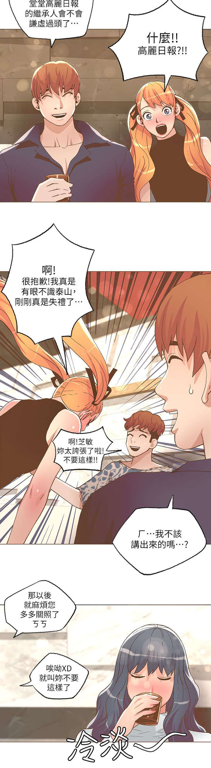 福星连败奖励一览表漫画,第50章：VIP四人包厢2图