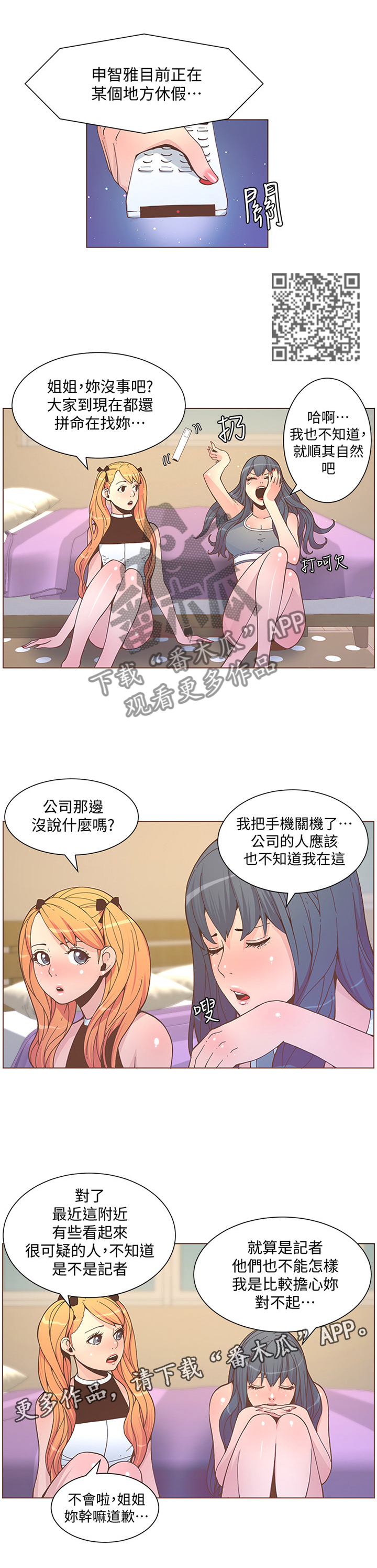 扶星食用菌机械招聘漫画,第111章：截胡1图