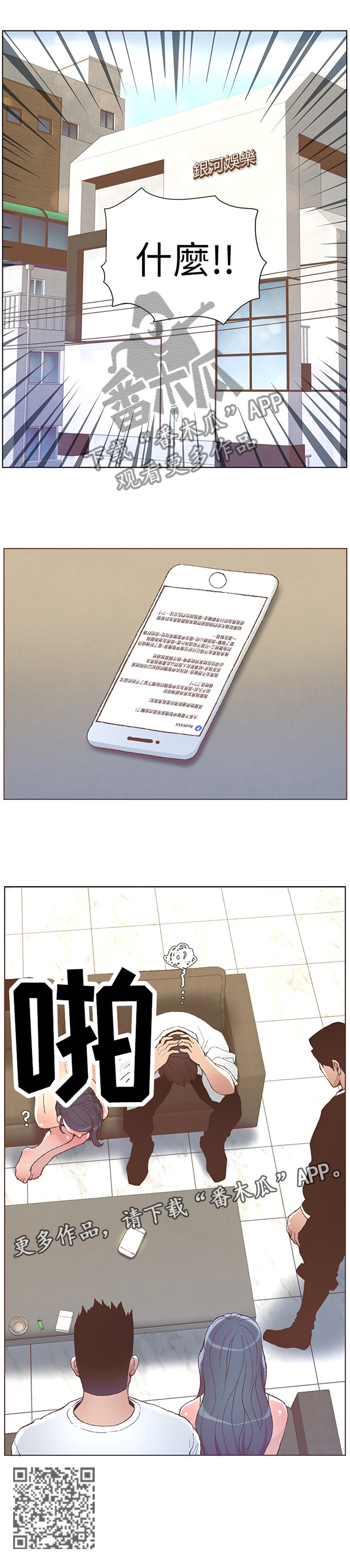 扶星食用菌机械招聘漫画,第93章：我会负起责任的2图