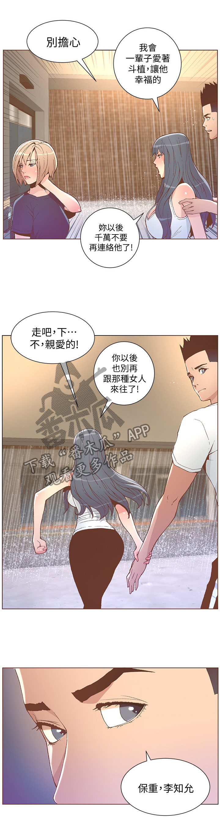扶星设备厂家优势漫画,第86章：一肚子气1图