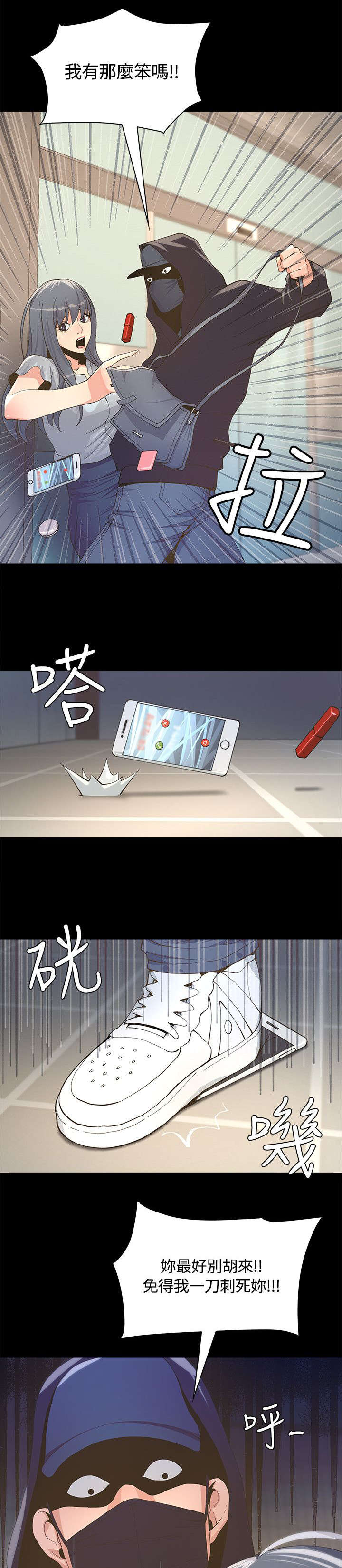 扶星食用菌机械招聘漫画,第7章：见义勇为2图