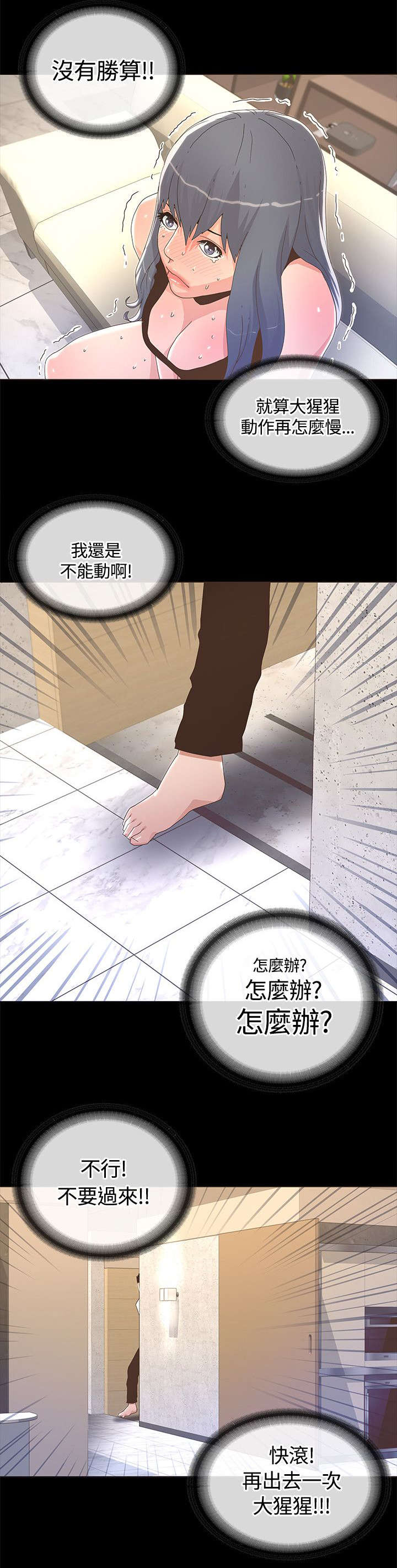 扶星食用菌机械招聘漫画,第22章：来不及的时间2图