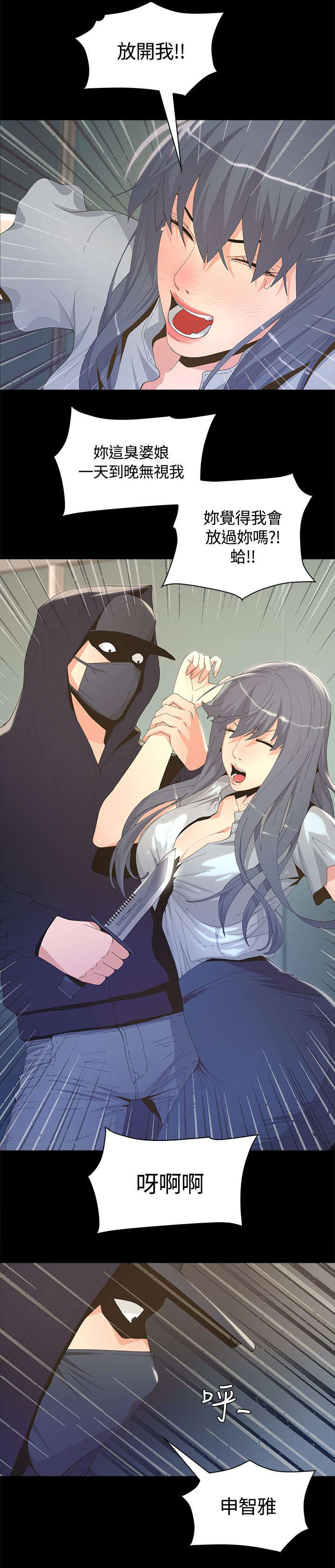扶星食用菌机械招聘漫画,第7章：见义勇为2图