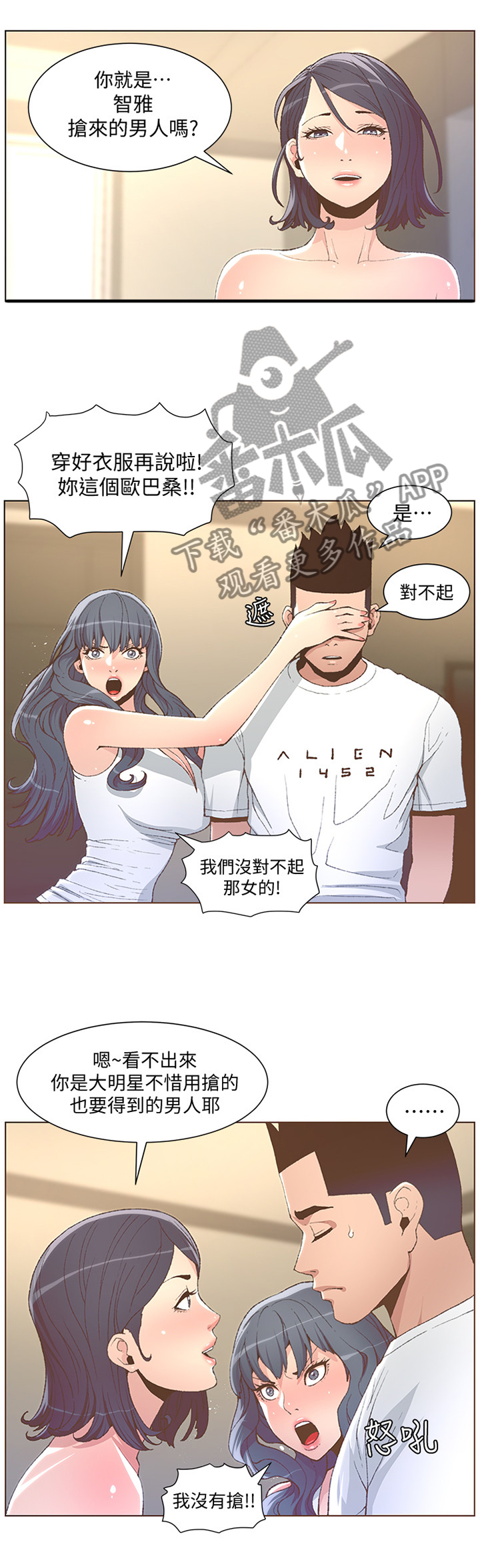 扶星食用菌机械招聘漫画,第93章：我会负起责任的2图