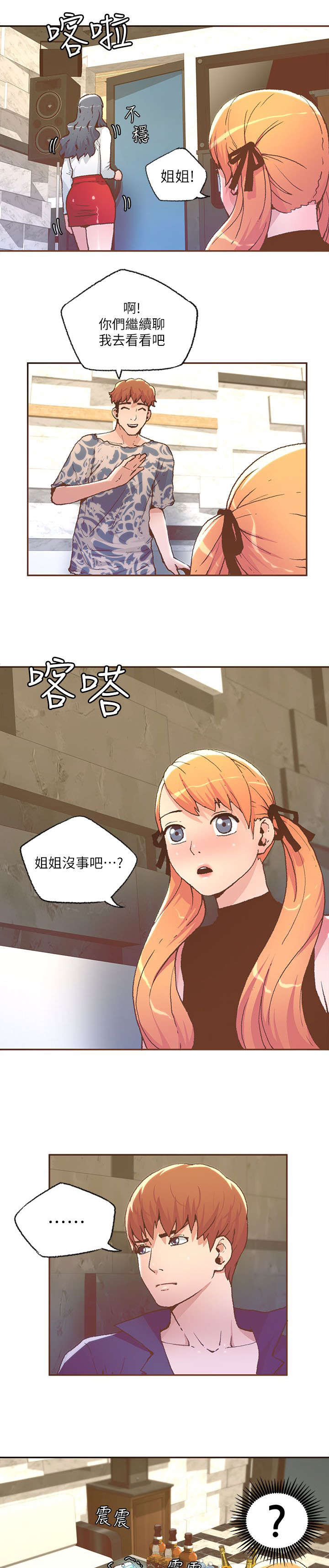 福星连败奖励一览表漫画,第50章：VIP四人包厢1图
