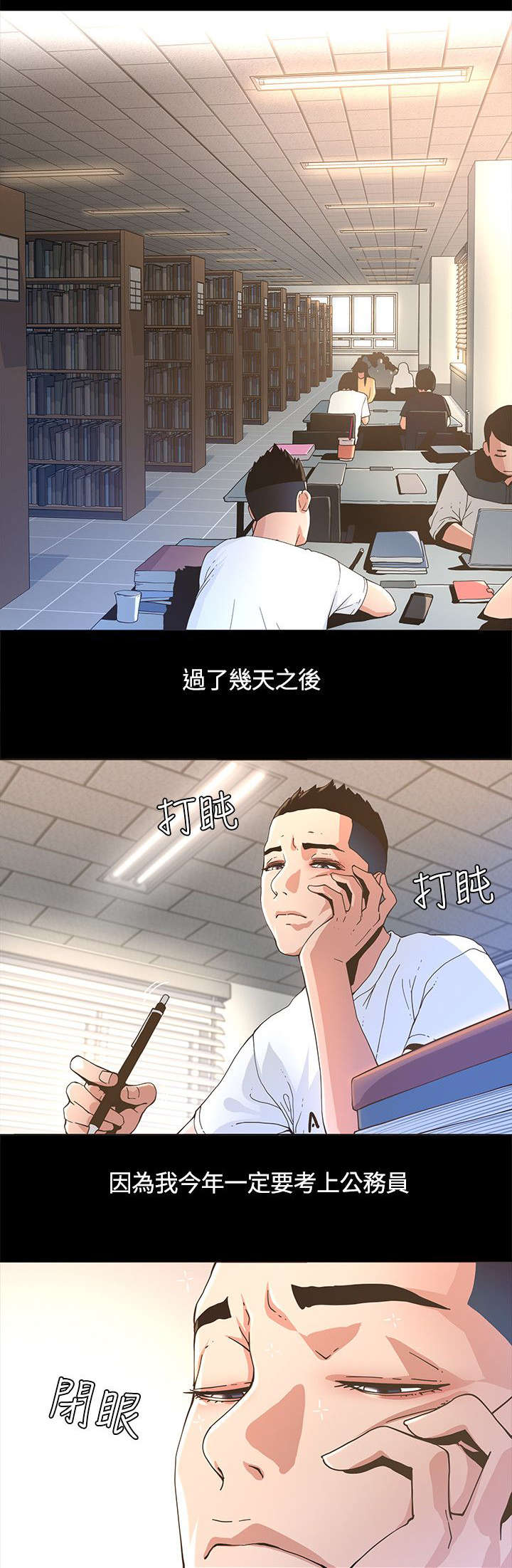 扶星食用菌机械招聘漫画,第3章：警局来电1图