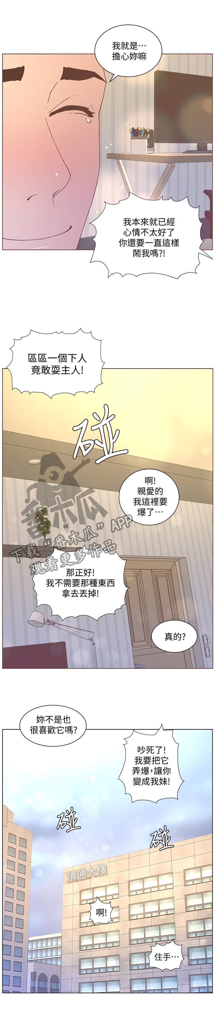 复姓大全漫画,第102章：细节2图