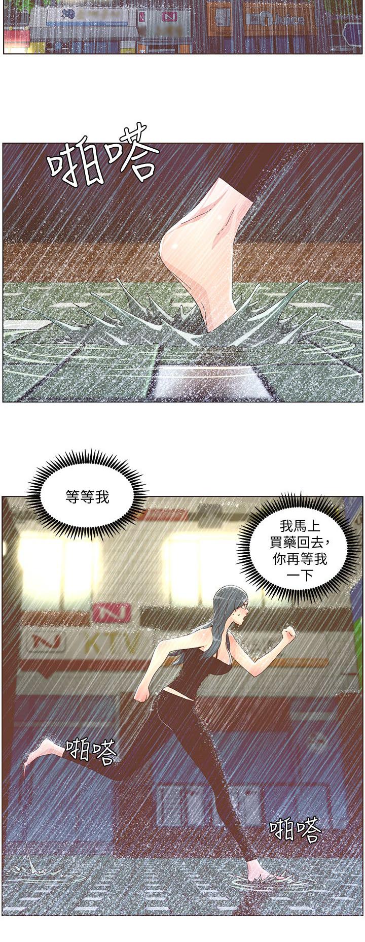 扶星食用菌机械招聘漫画,第72章：雨夜寻药2图