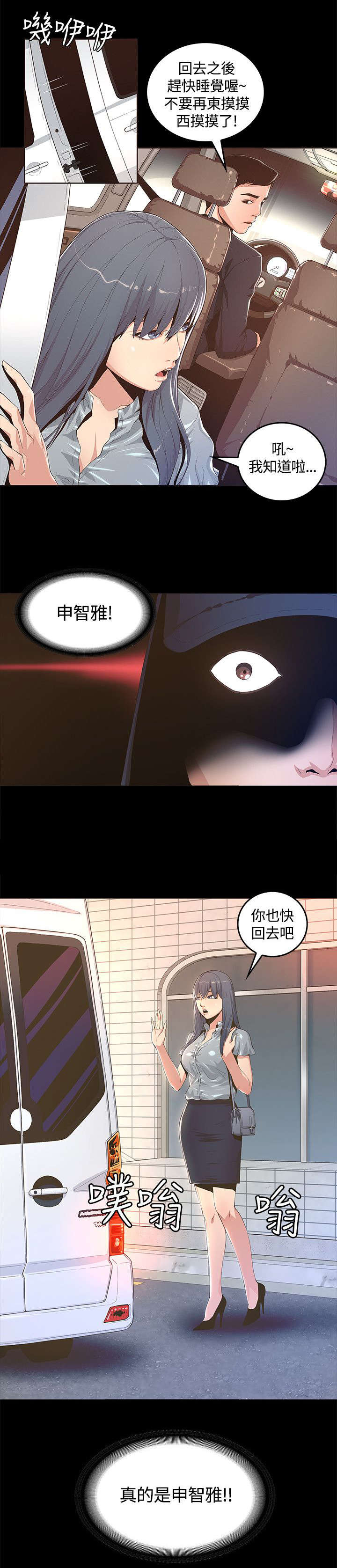 扶星食用菌机械招聘漫画,第1章：我一定要见到她2图
