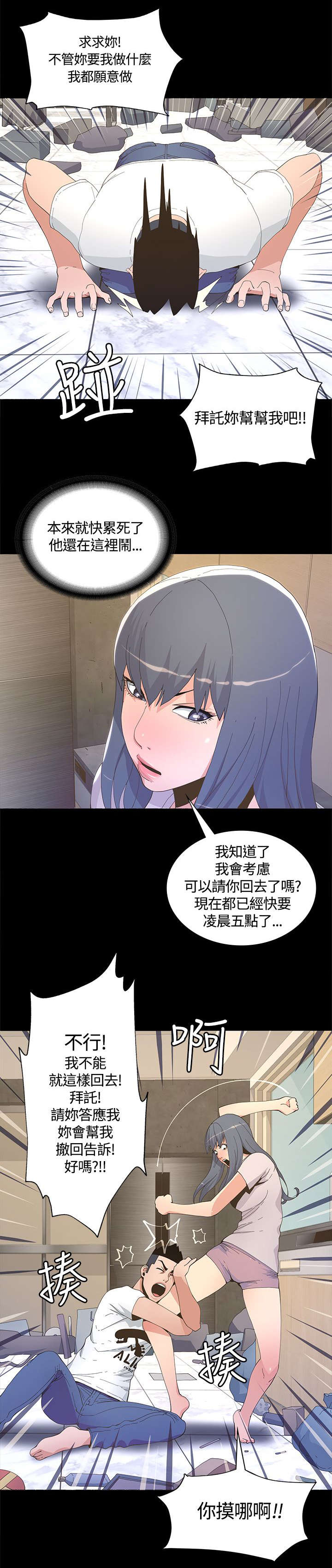 扶星食用菌机械招聘漫画,第11章：焕然一新1图