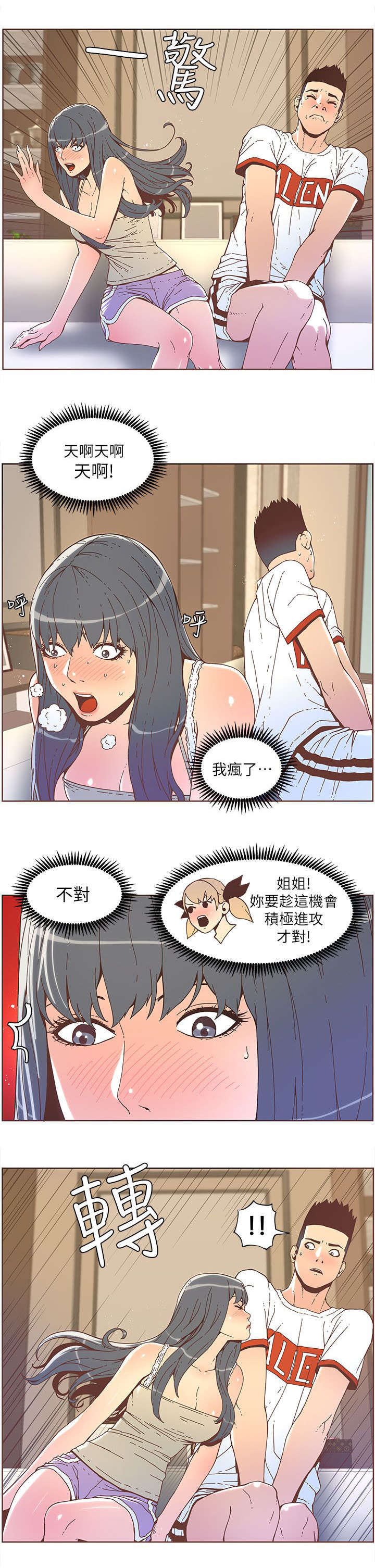 福星漫画,第62章：钢铁直男1图