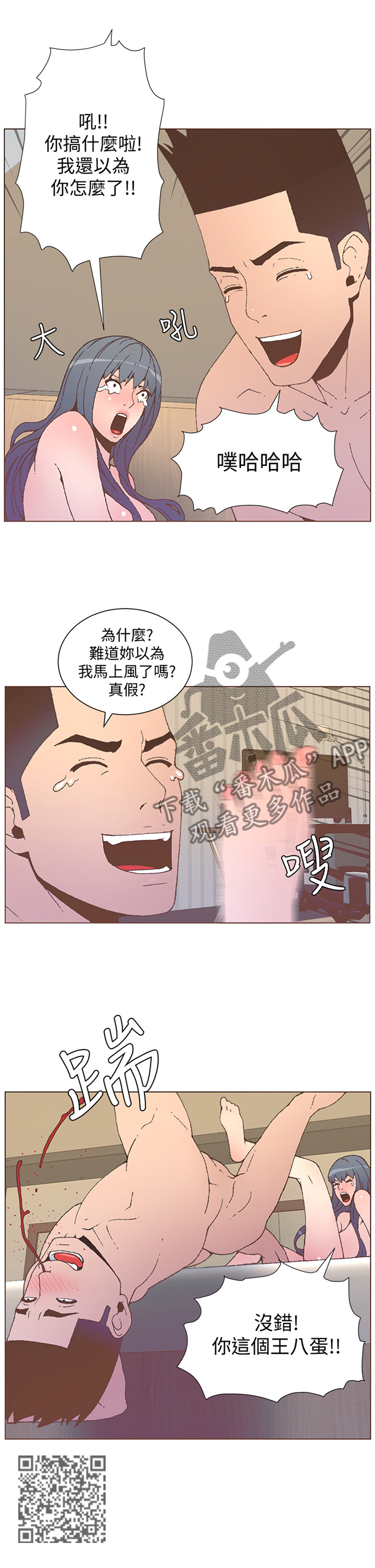福星连败奖励一览表漫画,第101章：你这个王八蛋1图