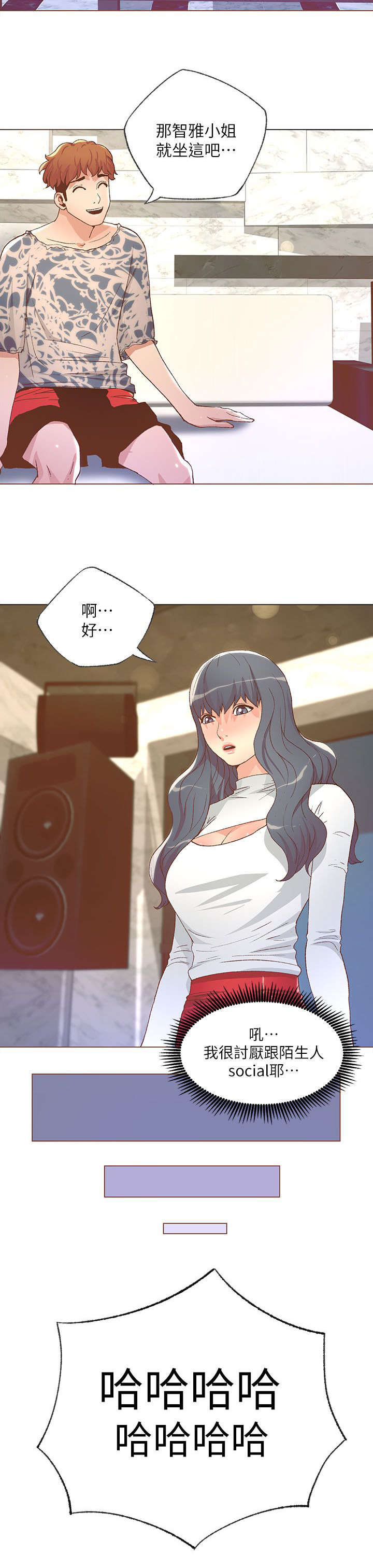 福星连败奖励一览表漫画,第50章：VIP四人包厢2图