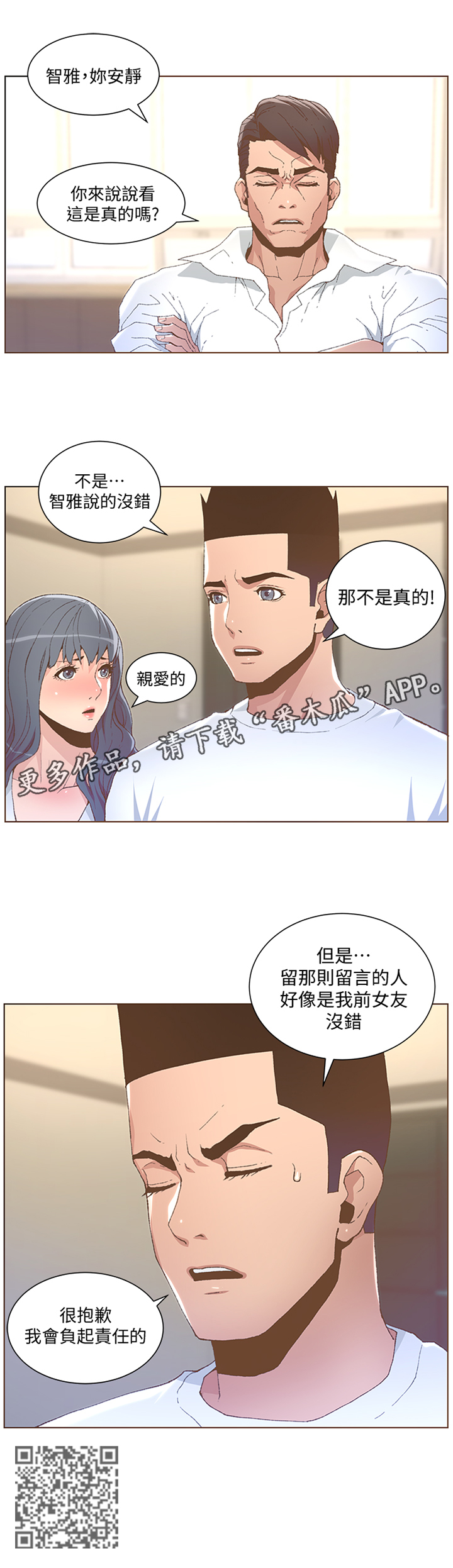 扶星食用菌机械招聘漫画,第93章：我会负起责任的1图