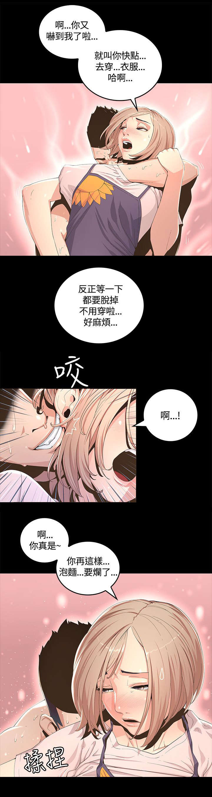 扶星食用菌机械招聘漫画,第1章：我一定要见到她2图