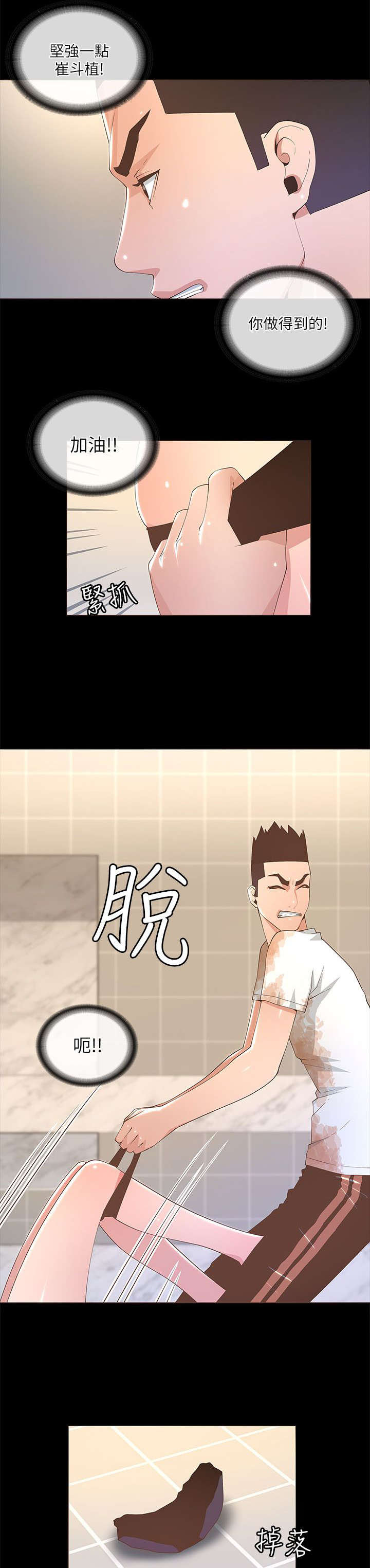 扶星农业机械介绍漫画,第36章：不要走1图