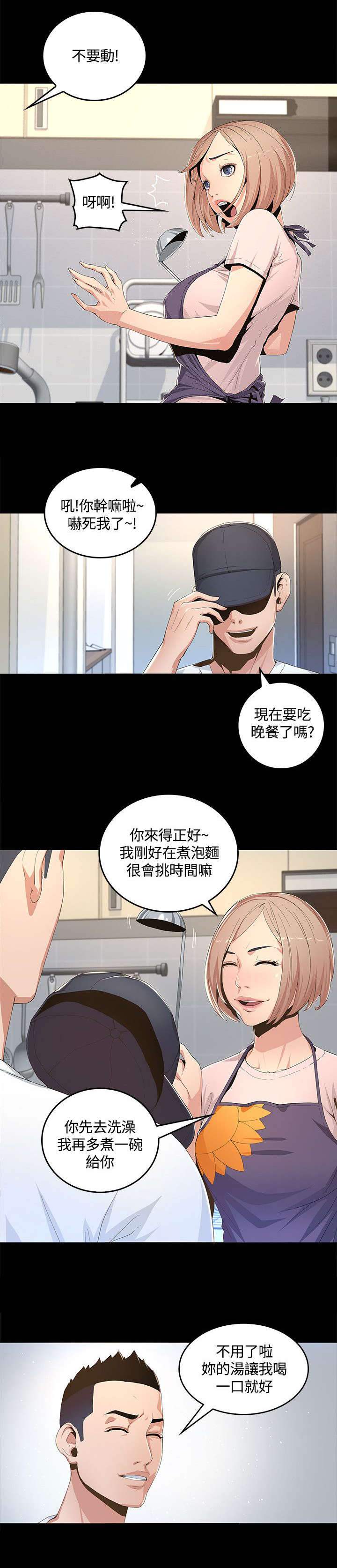 扶星食用菌机械招聘漫画,第1章：我一定要见到她1图