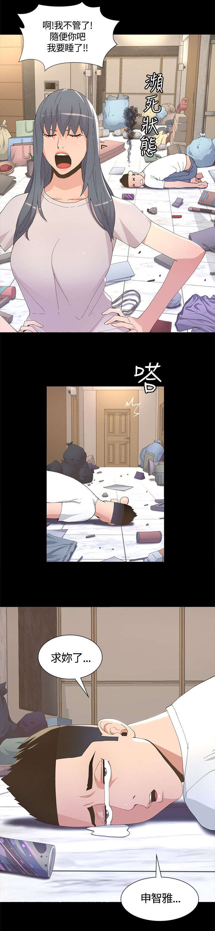 扶星食用菌机械招聘漫画,第11章：焕然一新2图