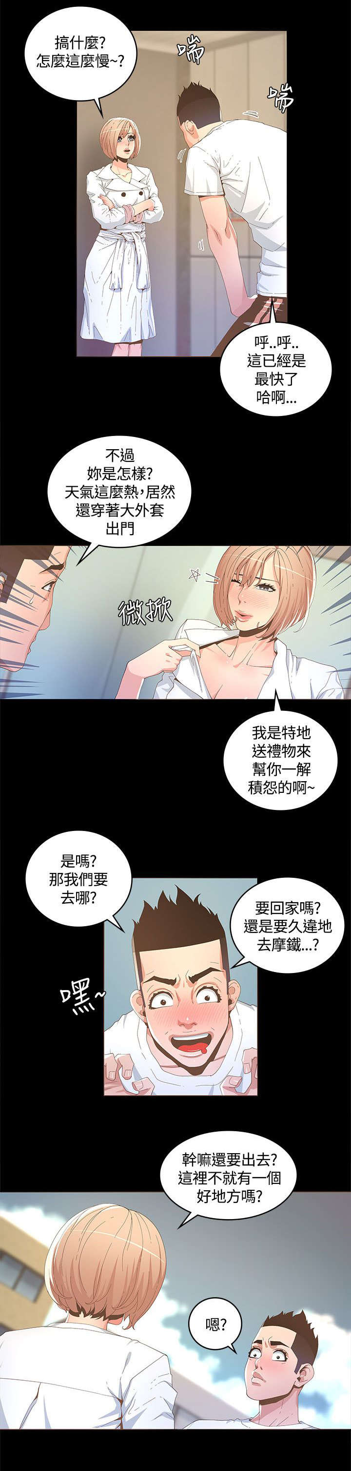 扶星助童家庭干预课堂漫画,第26章：无我之境1图