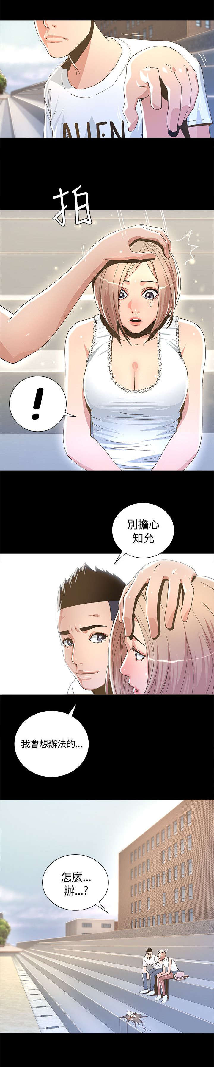 扶星食用菌机械招聘漫画,第4章：片场闯祸1图