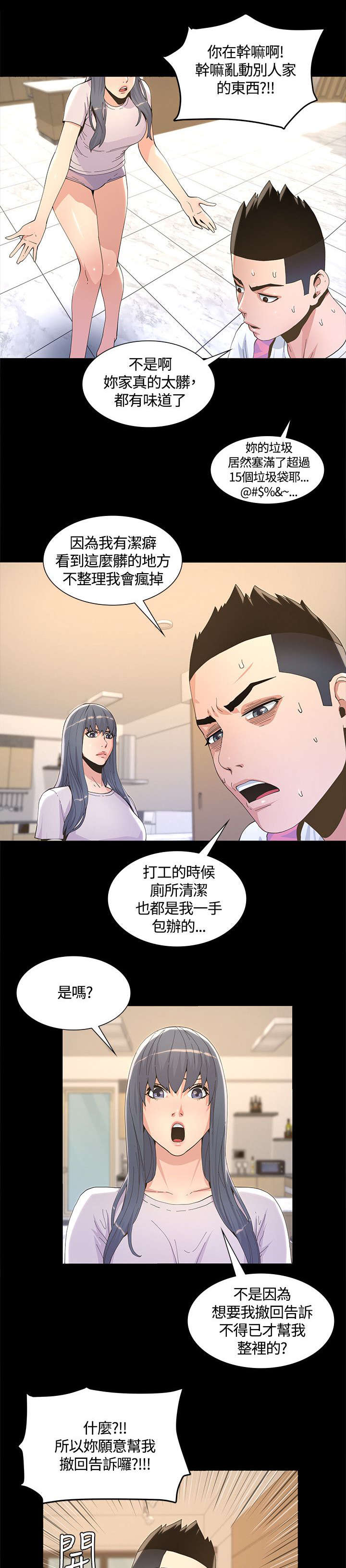 扶星食用菌机械招聘漫画,第12章：条件2图