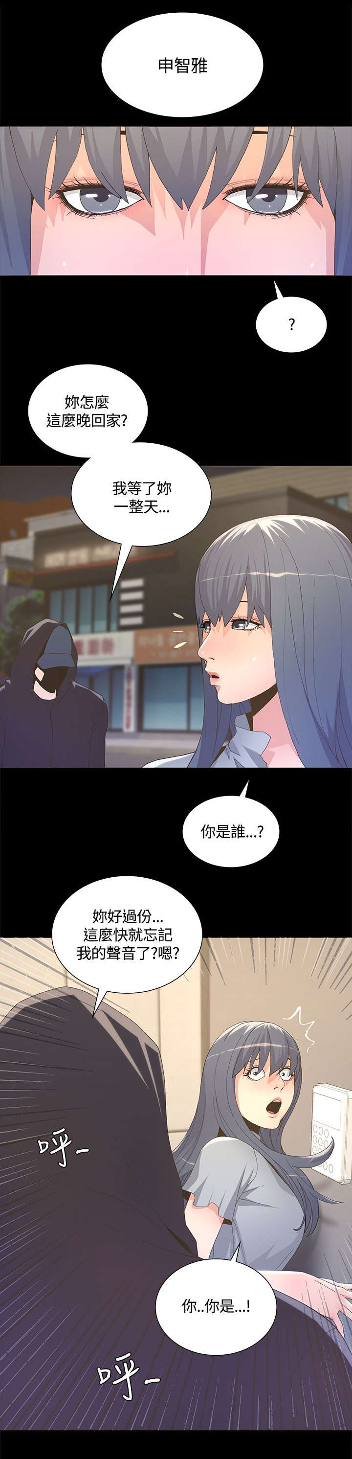 扶星食用菌机械招聘漫画,第7章：见义勇为1图