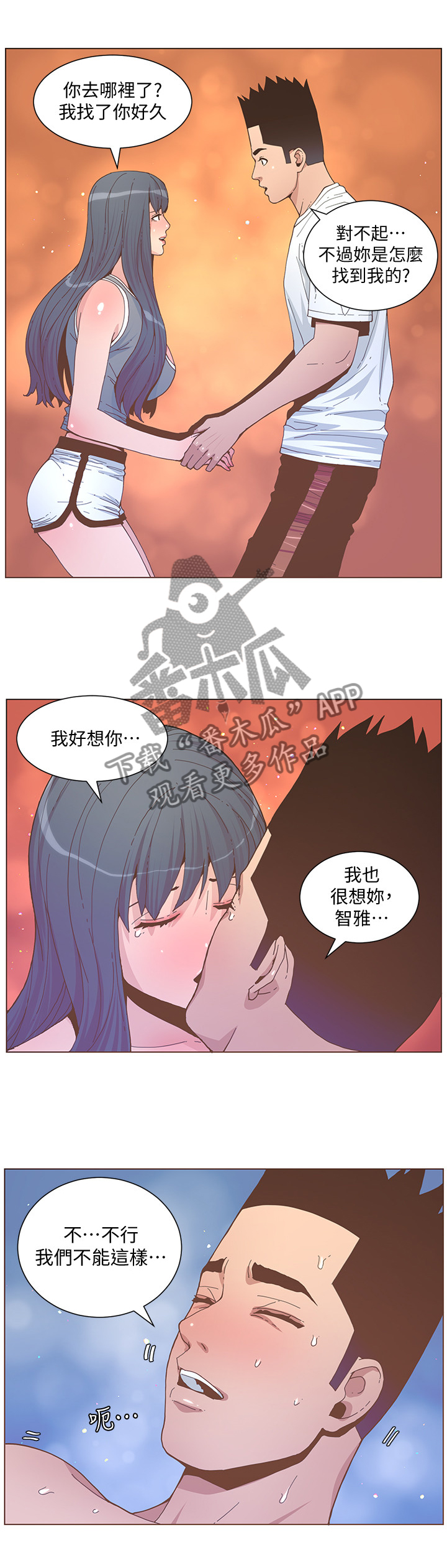 扶星设备厂家优势漫画,第113章：忍耐2图