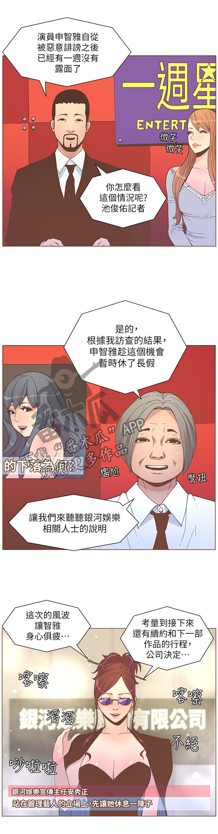 扶星食用菌机械招聘漫画,第111章：截胡2图