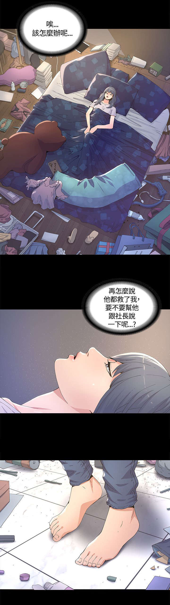 扶星食用菌机械招聘漫画,第11章：焕然一新1图