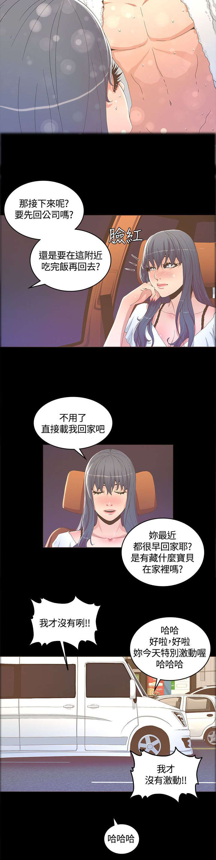 扶星装袋机怎么样漫画,第27章：喜欢的人2图