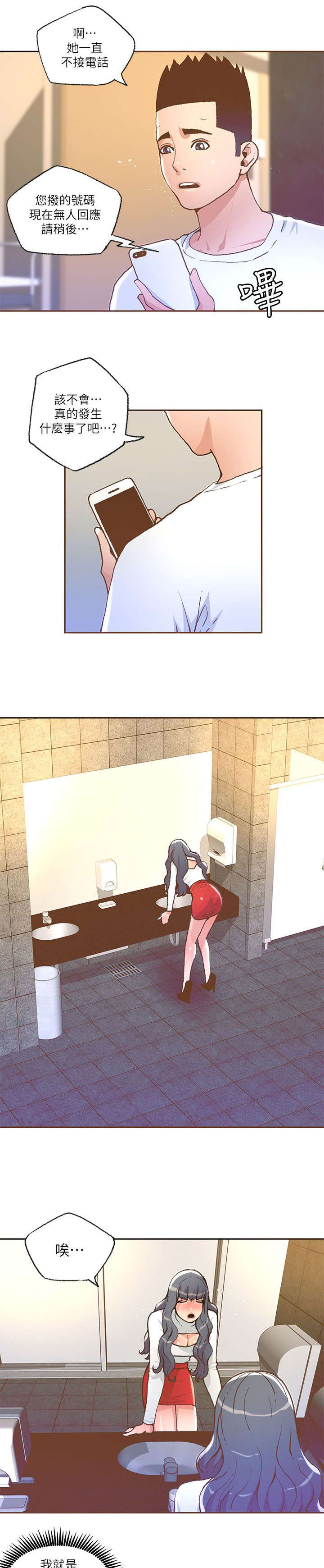 福星连败奖励一览表漫画,第50章：VIP四人包厢1图