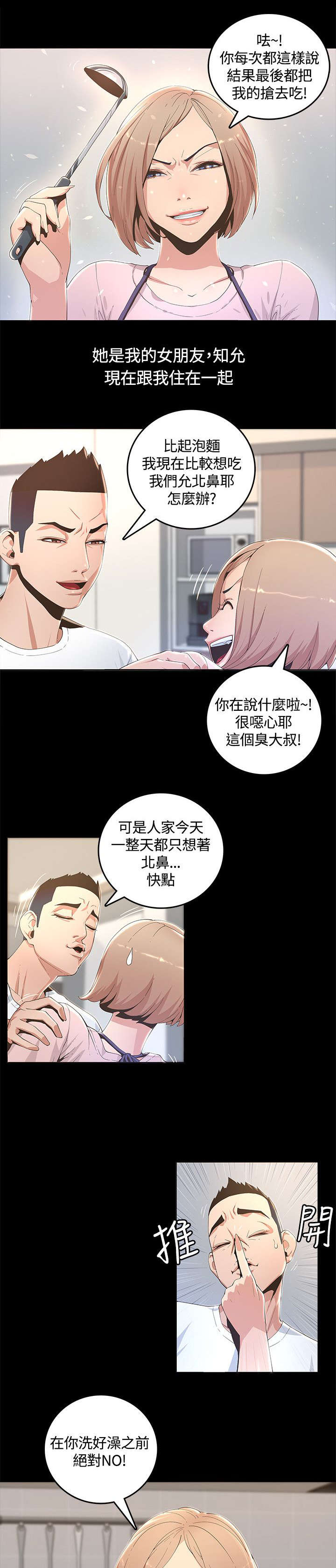 扶星食用菌机械招聘漫画,第1章：我一定要见到她1图