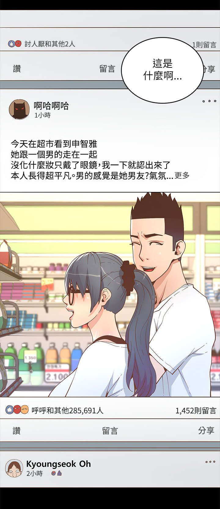扶星食用菌机械招聘漫画,第34章：照片曝光1图