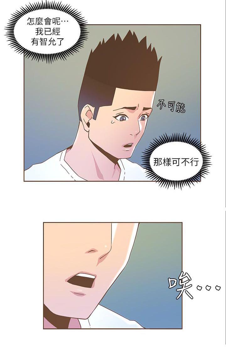 扶星公司设备种类漫画,第67章：劈腿1图