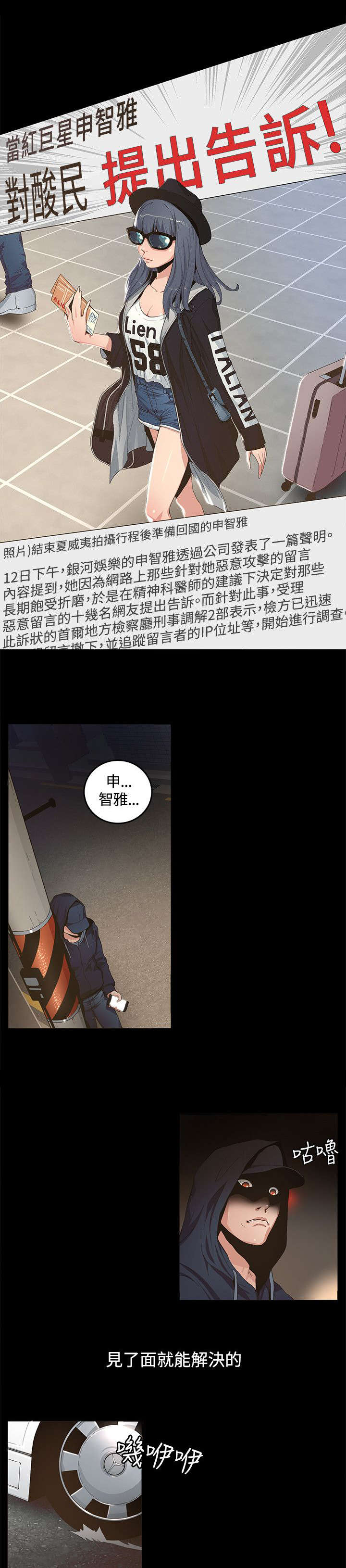 扶星食用菌机械招聘漫画,第1章：我一定要见到她2图