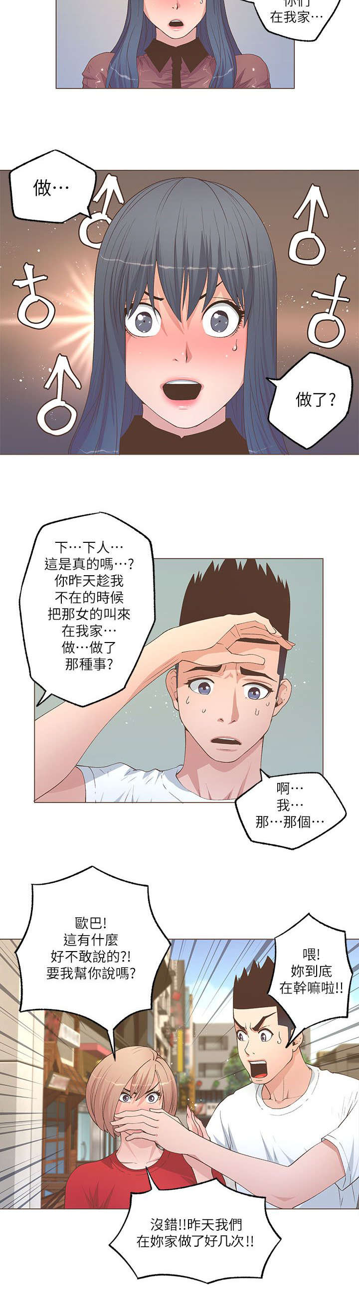 扶星灭菌柜内部结构漫画,第44章：我要定了2图