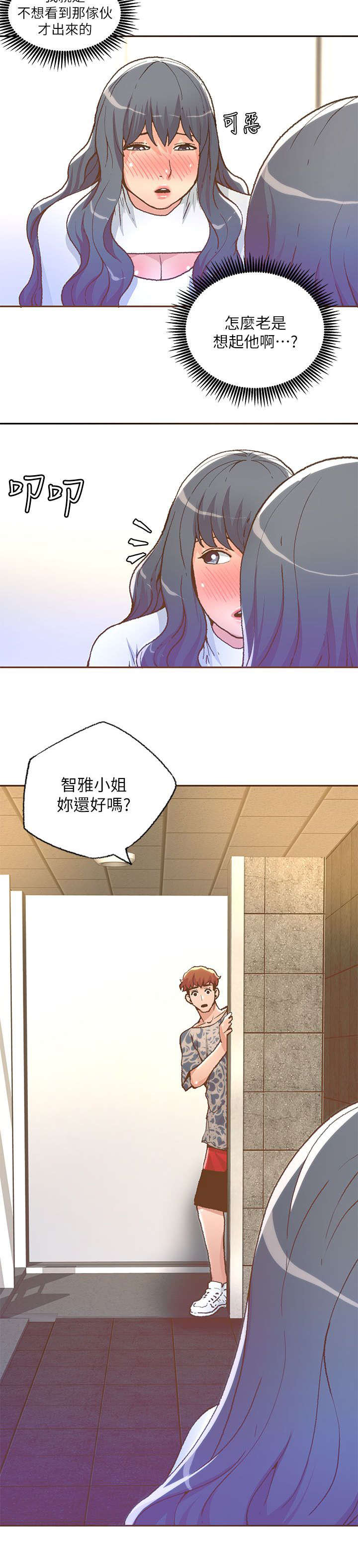 福星连败奖励一览表漫画,第50章：VIP四人包厢2图