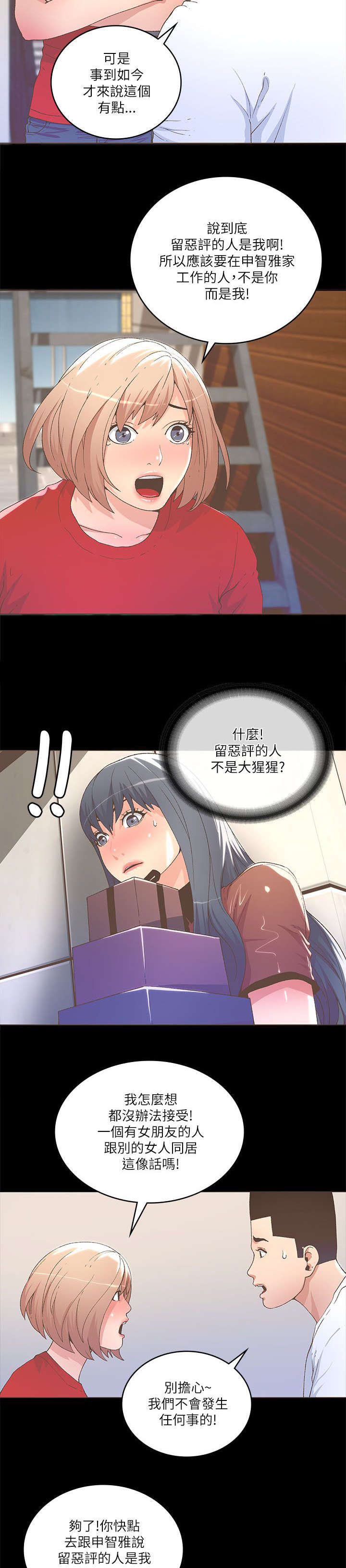 撵的拼音漫画,第43章：二女相争2图