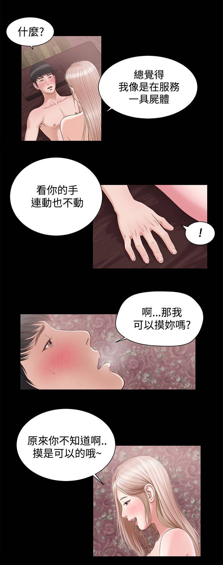 自尔的意思漫画,第14章：接吻吗1图