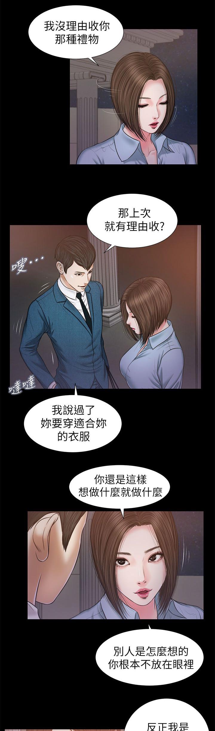 籽儿吐吐漫画,第44章：愤怒2图