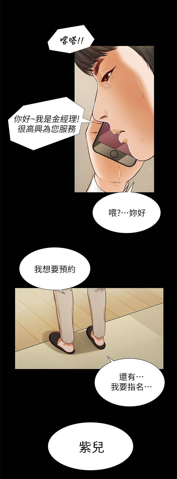 子儿吐吐绘本故事ppt漫画,第28章：指名2图