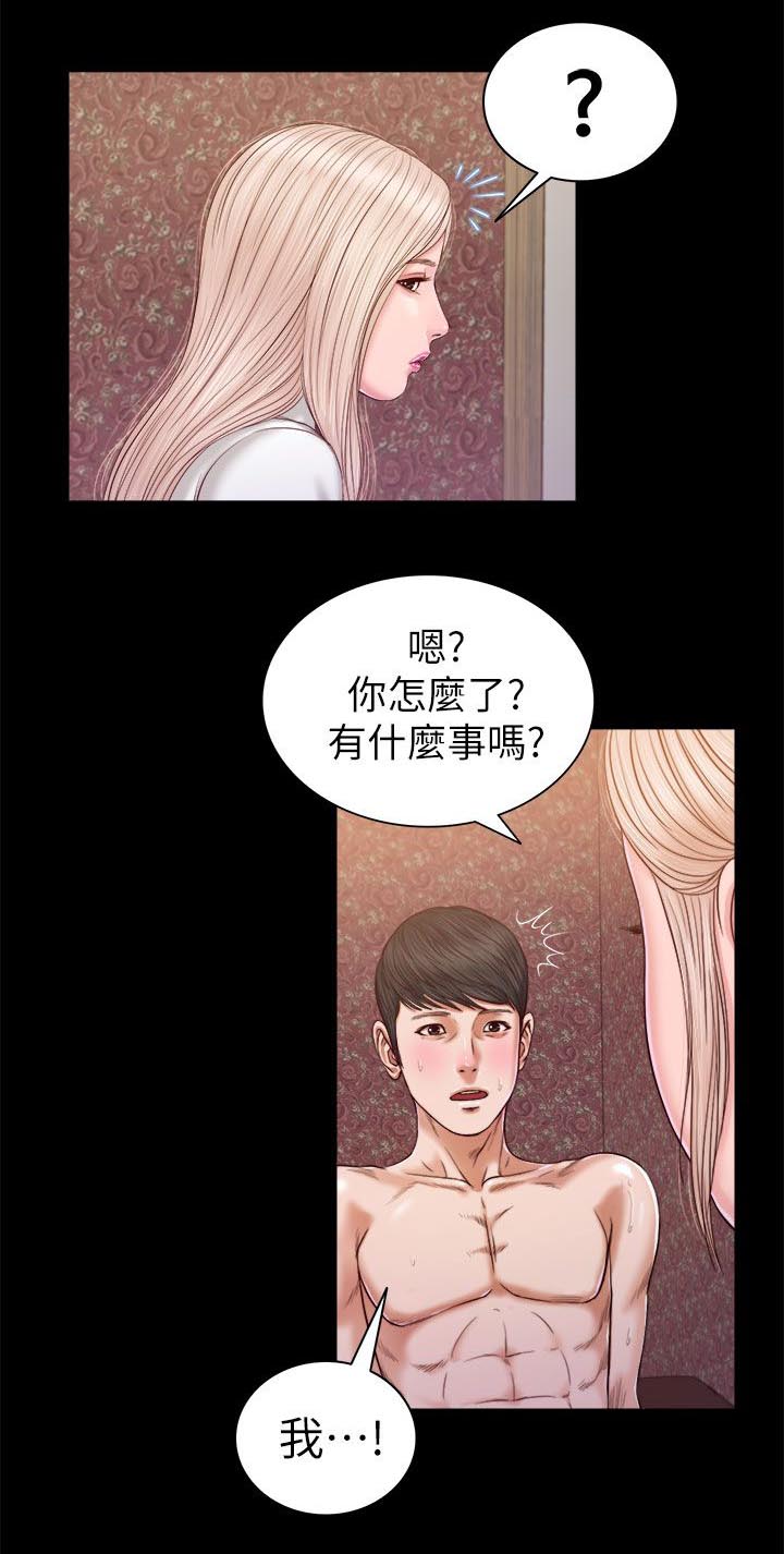 紫川光明三杰漫画,第37章：悸动1图