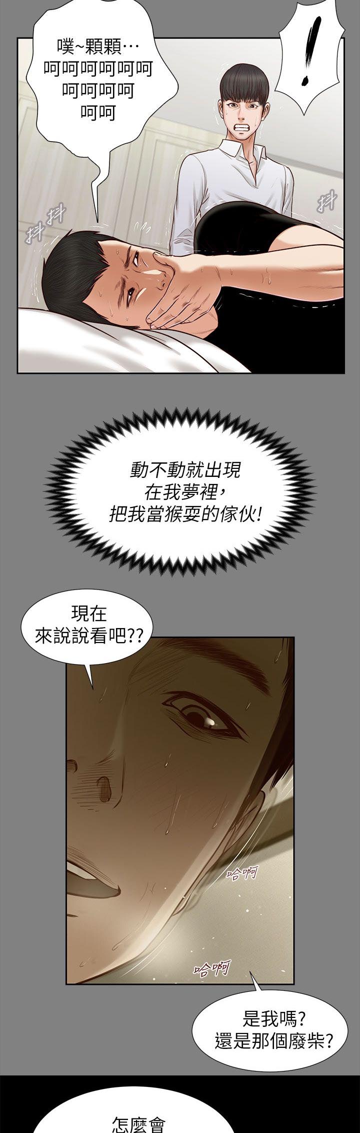 紫苏叶的功效作用与主治漫画,第46章：一模一样1图