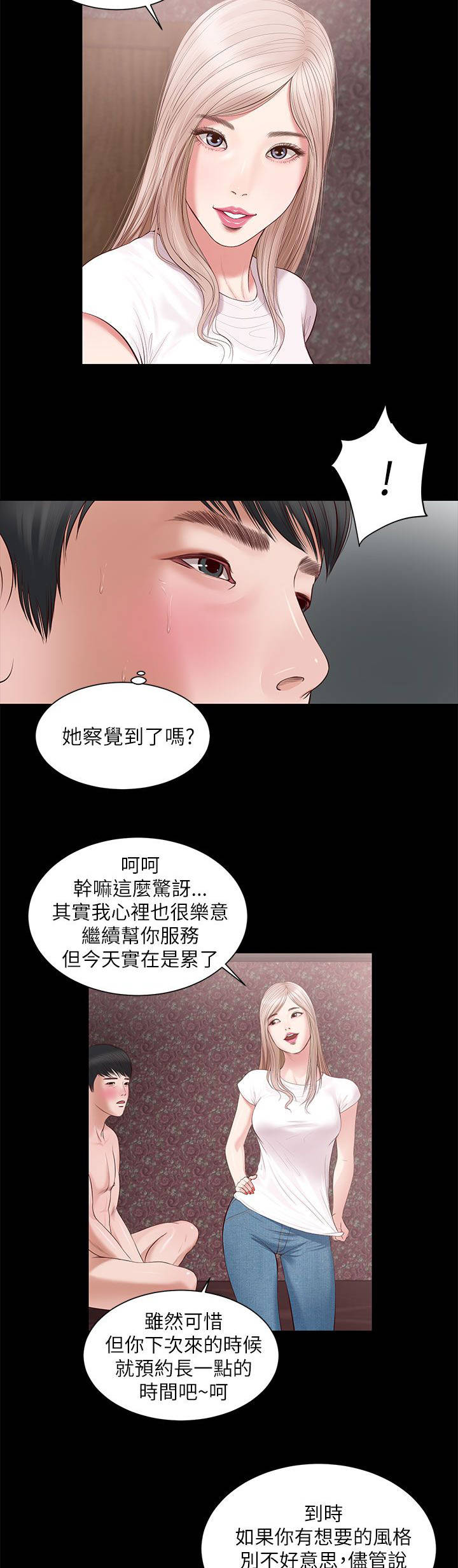 紫儿和董永漫画,第15章：以前的她1图